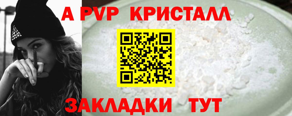 Alpha PVP крисы CK Тольятти