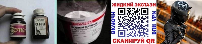 Бутират жидкий экстази  цены наркотик  Тольятти 