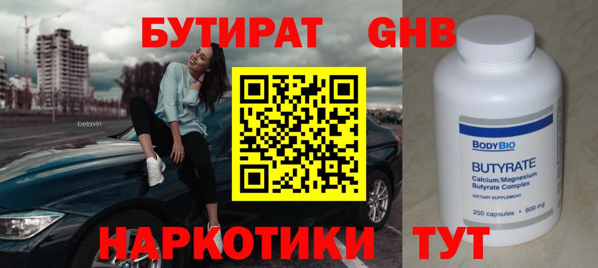 Тольятти  Бутират бутандиол  Бутират  Вход с VPN 