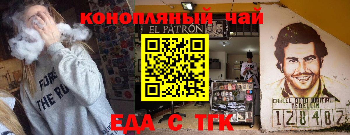Еда ТГК конопля Тольятти