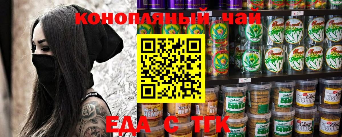 Еда ТГК конопля  Вход с VPN  Тольятти 