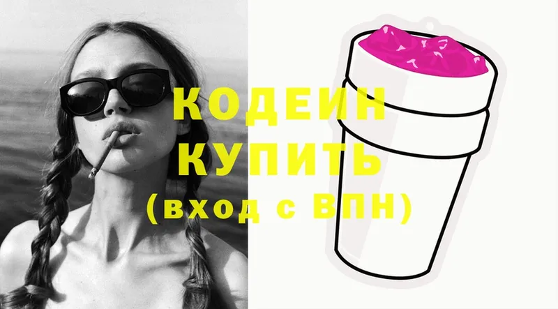 Кодеин Purple Drank  Тольятти 