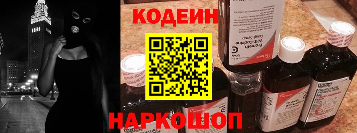 Кодеиновый сироп Lean Purple Drank  Кодеиновый сироп Lean Purple Drank  Тольятти  Вход с VPN 