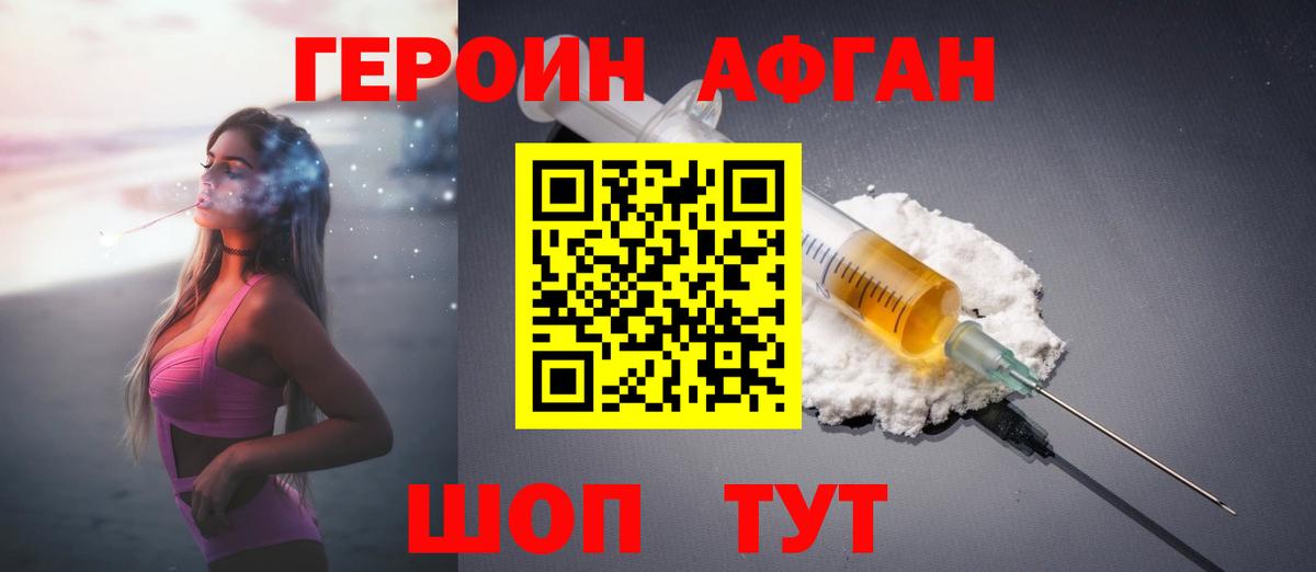 ГЕРОИН Афган Тольятти