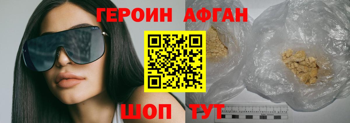 Героин  Героин Афган  Вход с VPN  Тольятти 