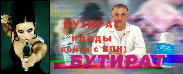 бутират Белокуриха