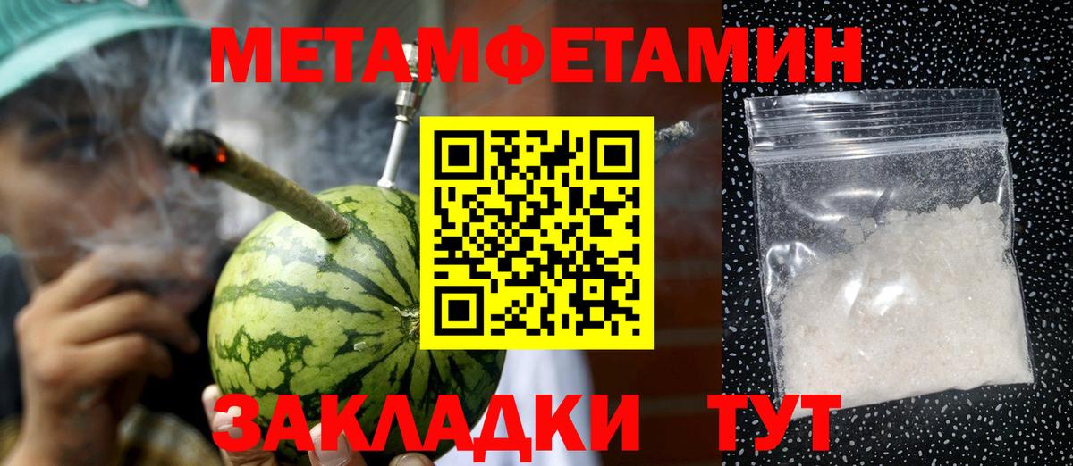 Первитин Methamphetamine Тольятти