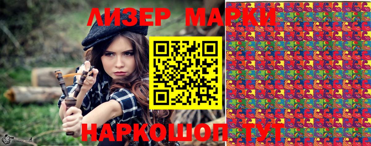 Марки 25I-NBOMe 1,8мг Тольятти