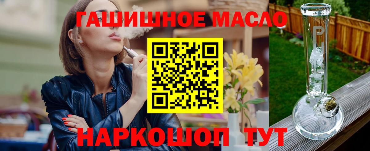 ТГК THC oil Тольятти